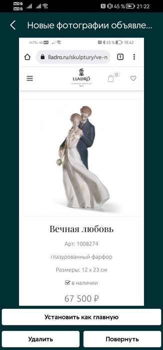 Продам фарфоровую статуэтки LLADRO
