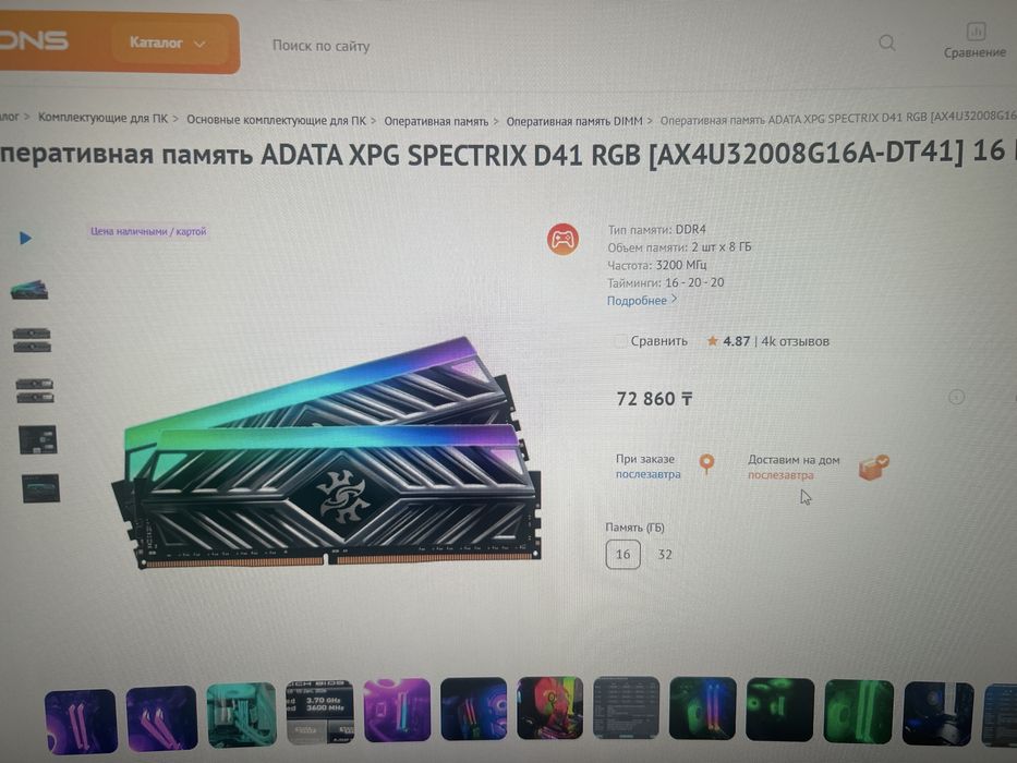 Оперативка 16гб ддр4 новый