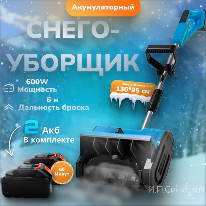 Снегоуборочная лопата