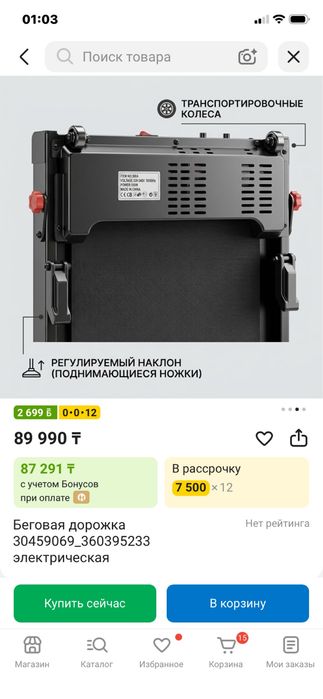 Беговая дорожка срочнааа