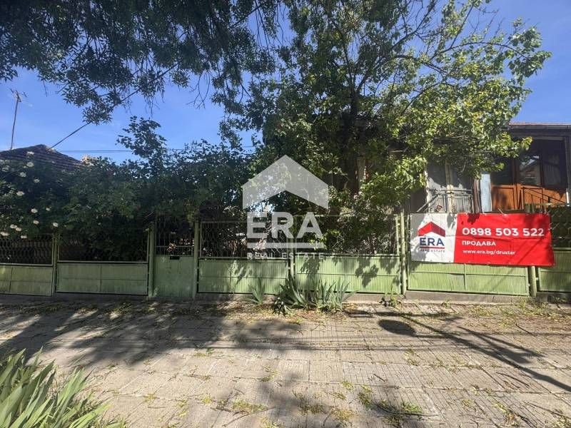 ЕКСКЛУЗИВНО! ЕРА Дръстър предлага за продажба 1/2 къща в непосредствен