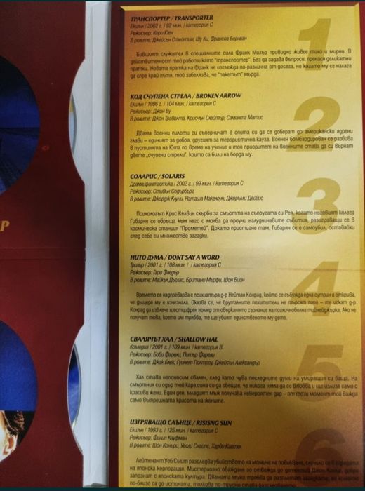 Мини-колекция DVD филми