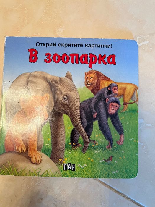 Детски книжки голямо разнообразие