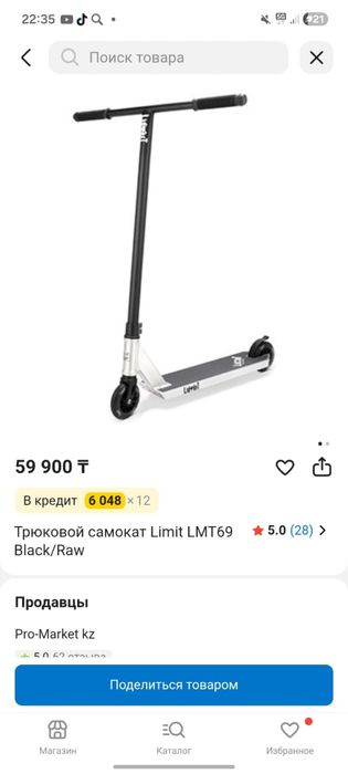 Самокат трюковой