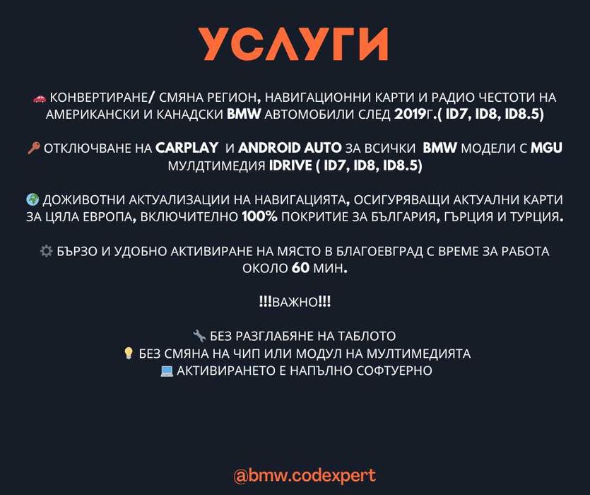 Активиране Apple CarPlay BMW/Mini  NBT ID4 , EVO ID5, ID6 MGU ID7, ID8