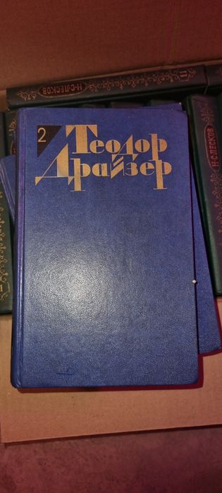 А С. Пушкин сочинения. Теодор Драйзер