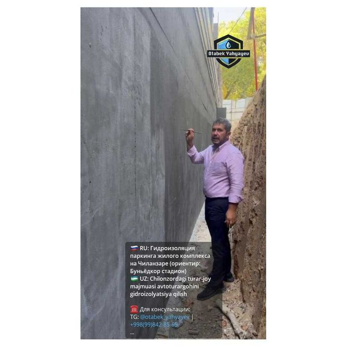 Gidroizolyatsiya. Гидроизоляция. Услуги от специалиста.