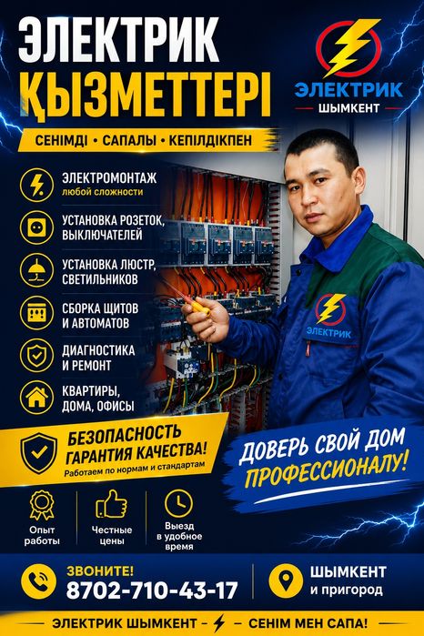 Электрик со стажем 18-ти лет