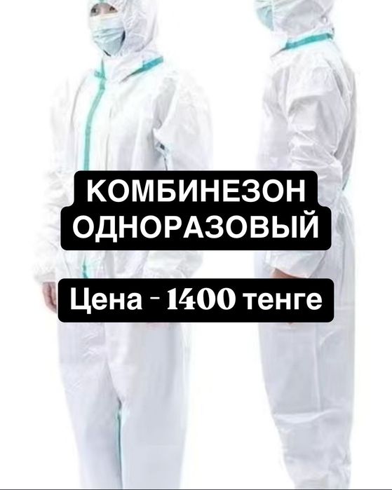 Комбинезон одноразовый