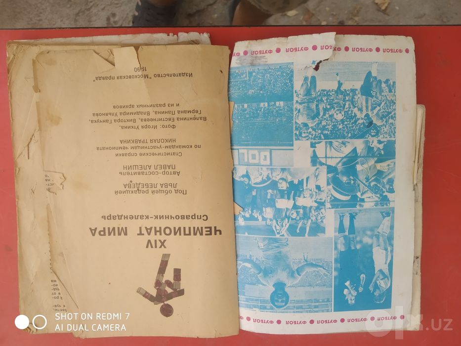 Книги о футболе.
