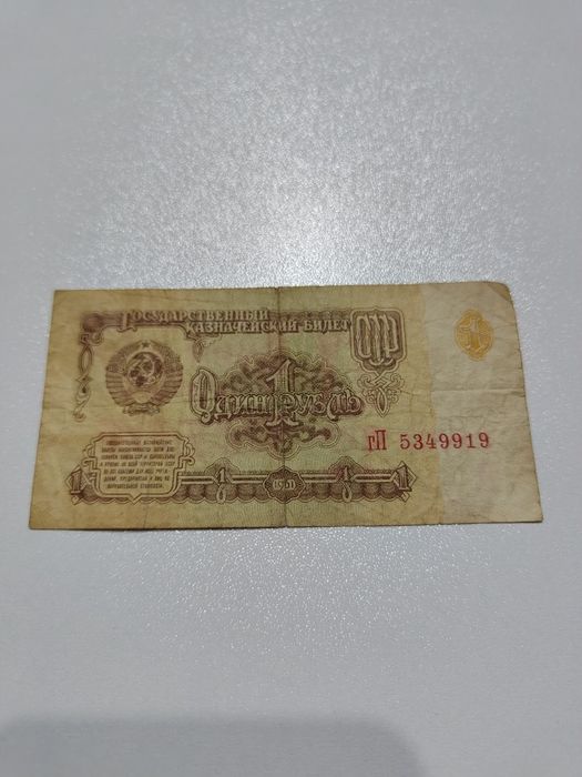 Рубли советские разных номиналов