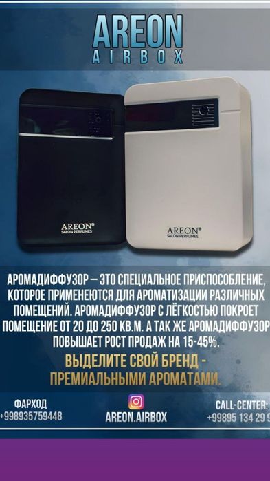 Аромадиффузор от компании Ареон