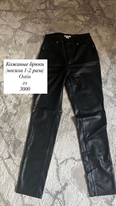Брюки разные Астана