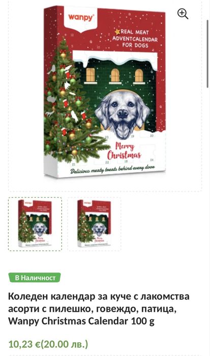 Advent календар с лакомства за кучета