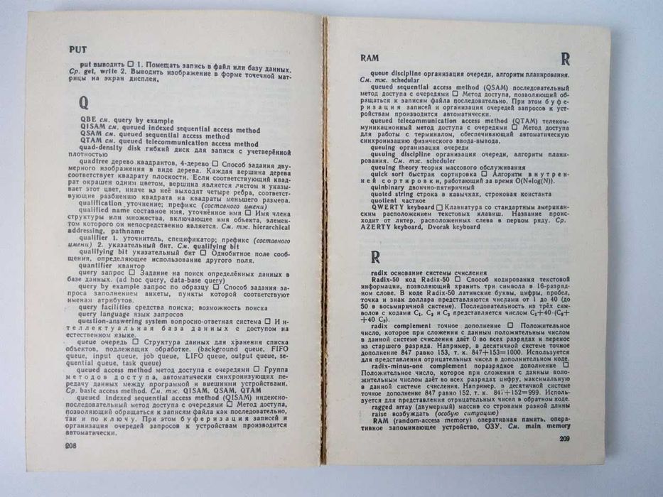 Англо-Русский словарь по программированию и информатике