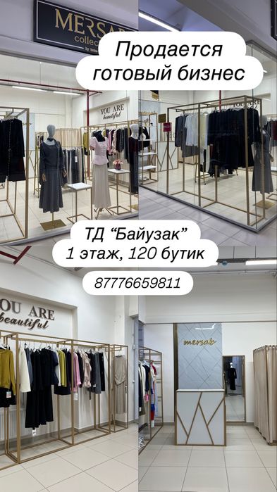 Дайын бизнес сатылады.