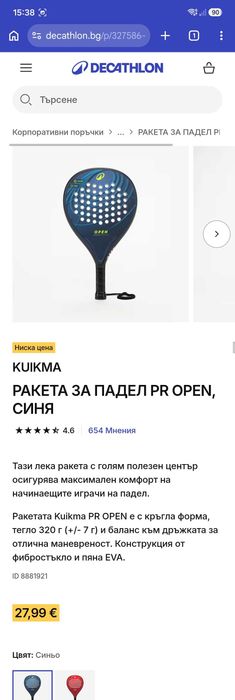 KUIKMA Ракета за Padel PR OPEN, синя