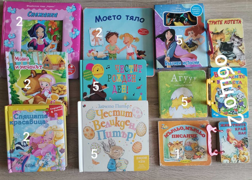 Различни детски книжки