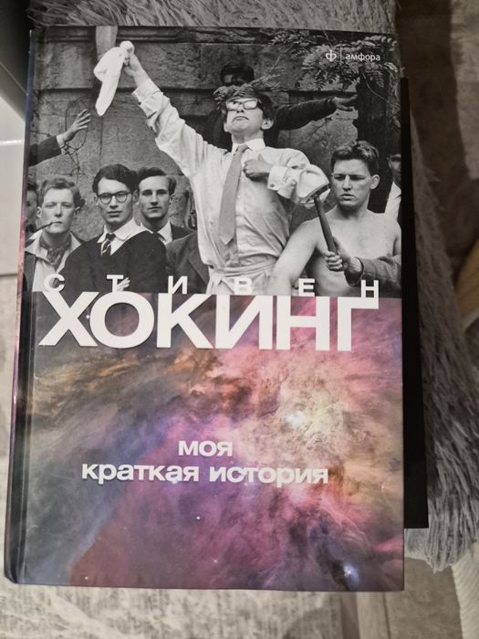 Книги Стивена Хокинга (Книга)
