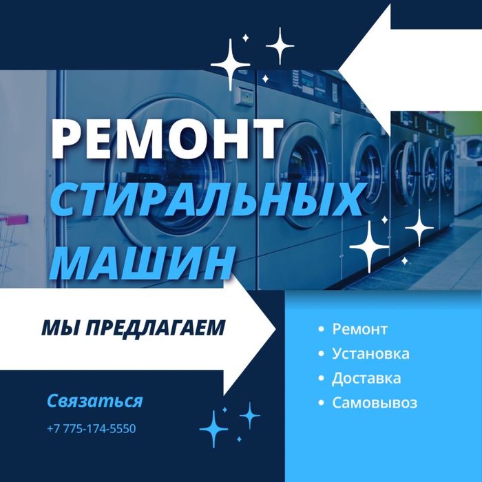 Ремонт стиральных машин автомат