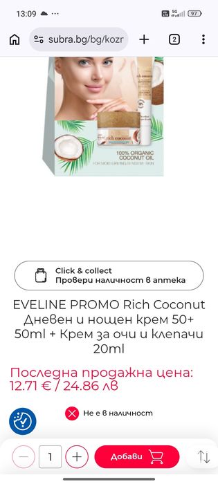 Козметика на едро