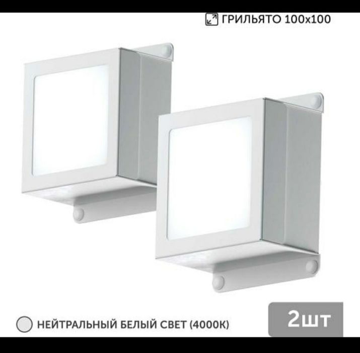 Светильник 100*100 мм для грильята 12w