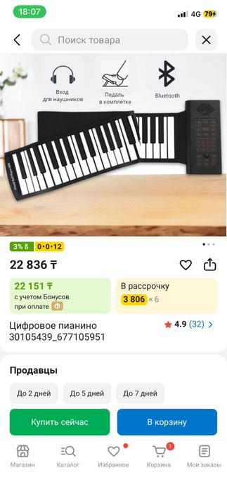 Электронное пианино