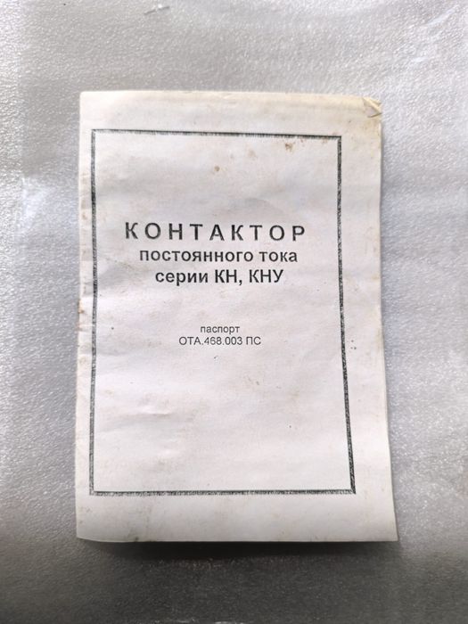 Контактор KH-451M