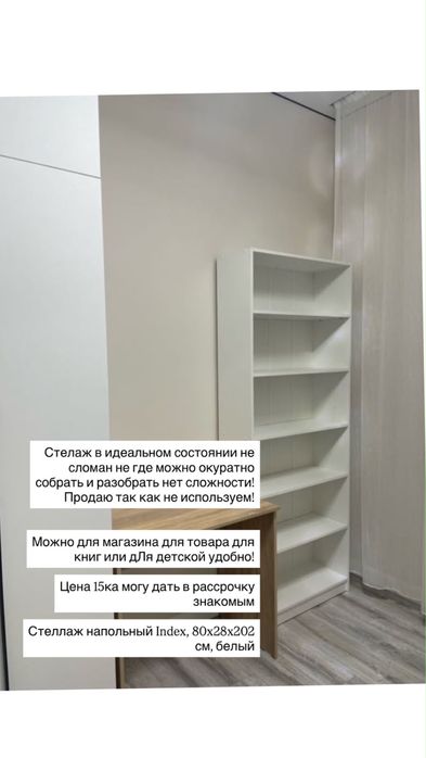 Стелаж идельное состяние