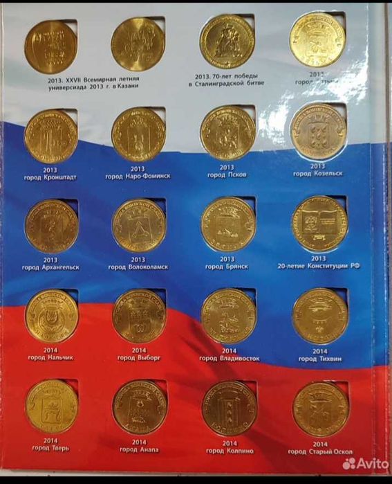 Российский юбилейный  десятки