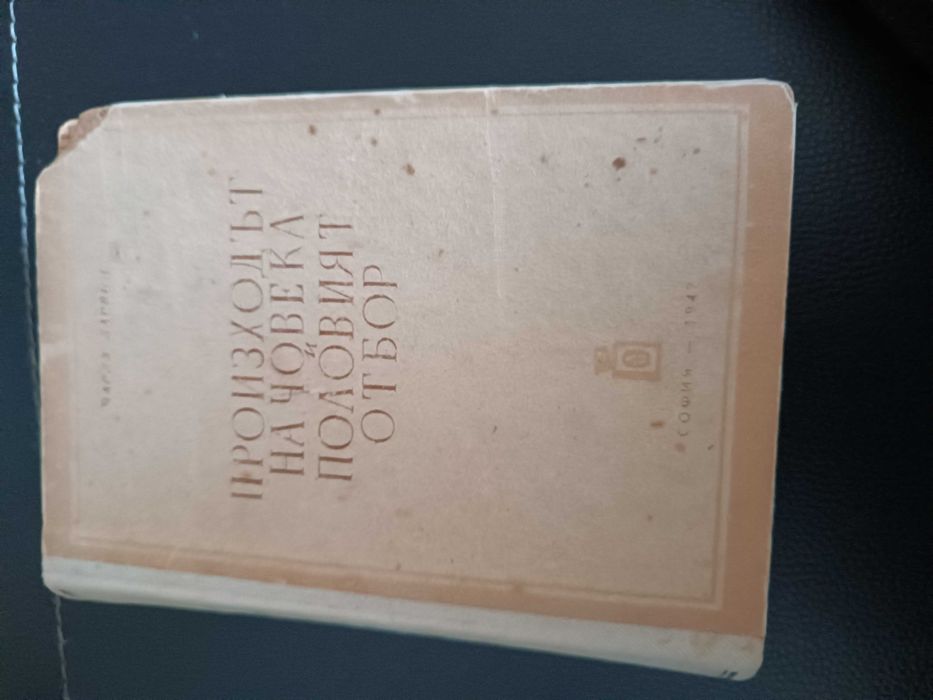 Книги на Чарлз Дарвин