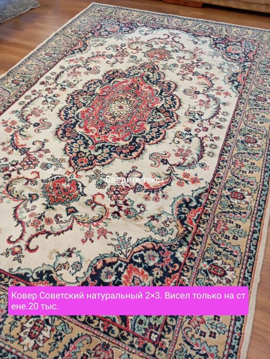 Ковер2.5×4. 2×3.3.×5.3×4