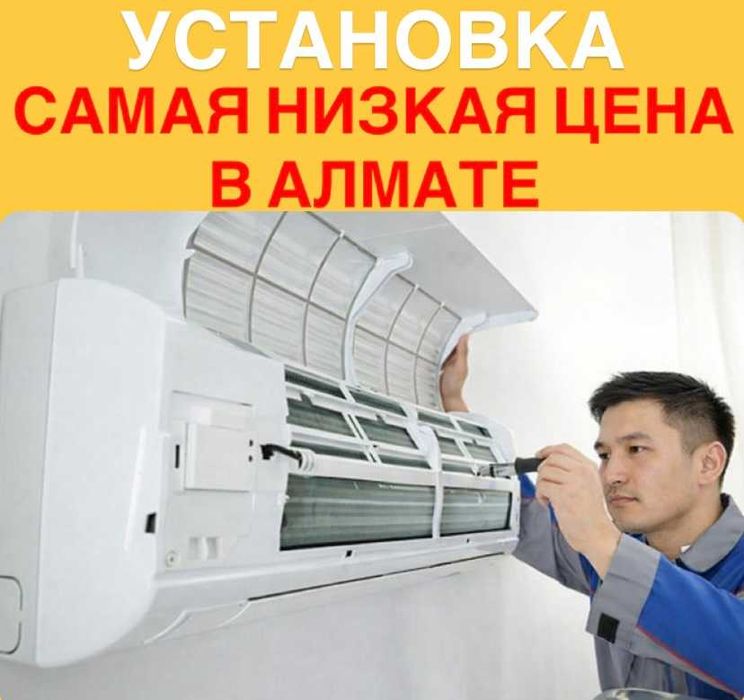 Установка кондиционеров