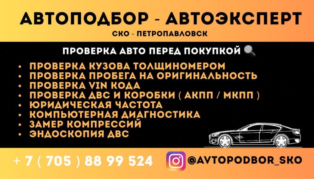 Автоподбор Автоэксперт