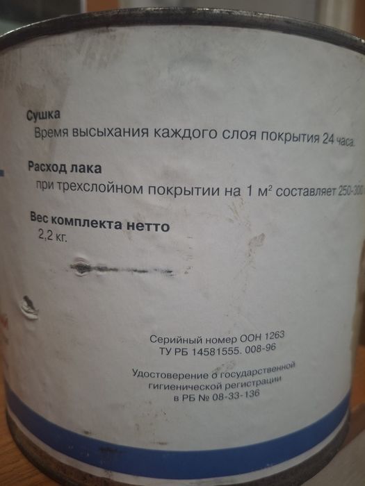 Паркетный лак 2кг