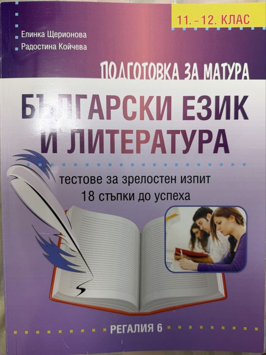 Учебни помагала за ДЗИ/12 клас