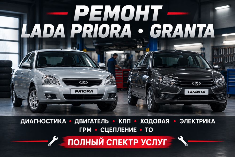 Ремонт авто ВАЗ