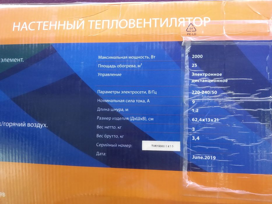 Тепловентилятор (радиатор) с пультом три режима