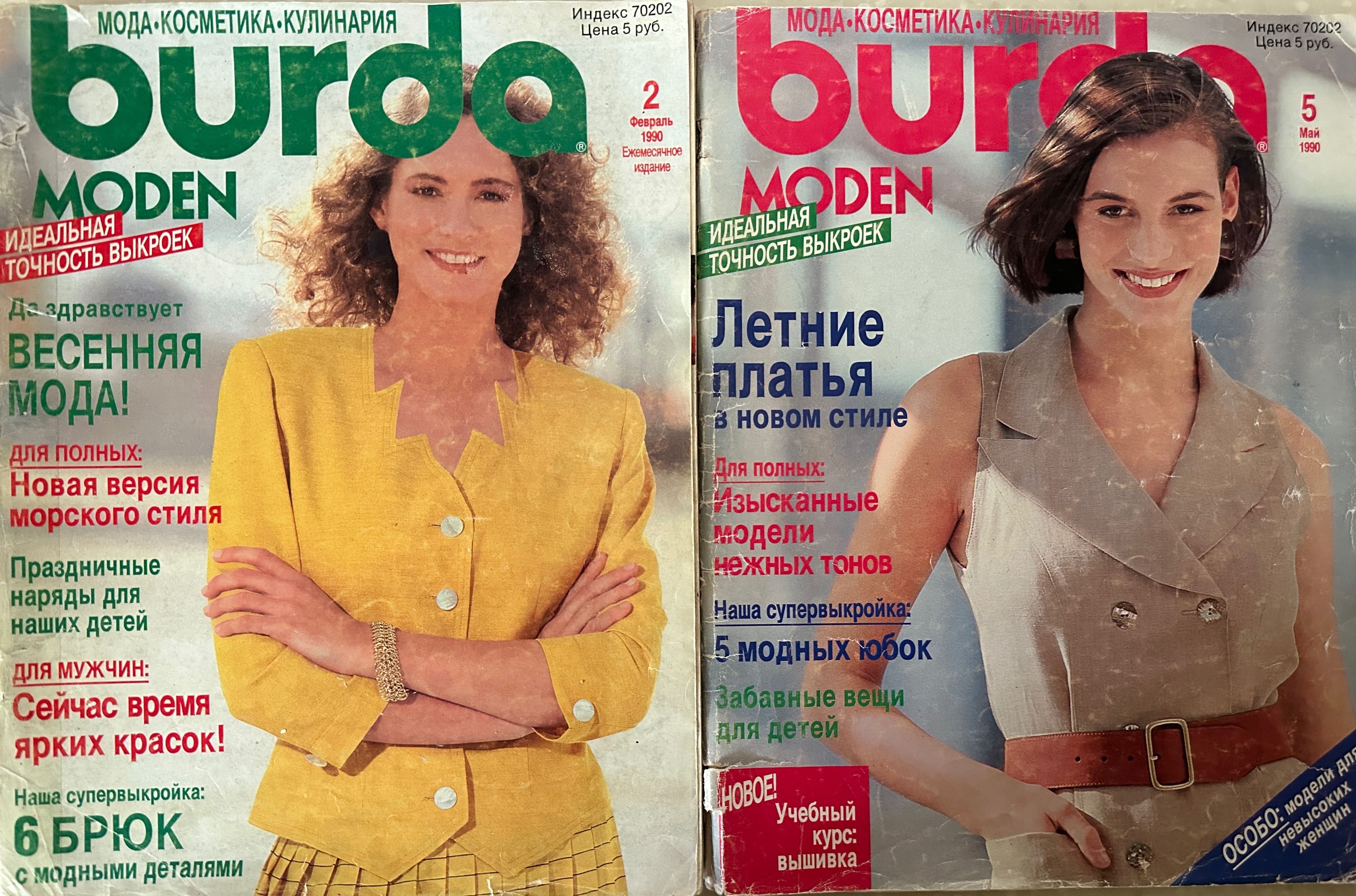 Журнал Burda Plus 