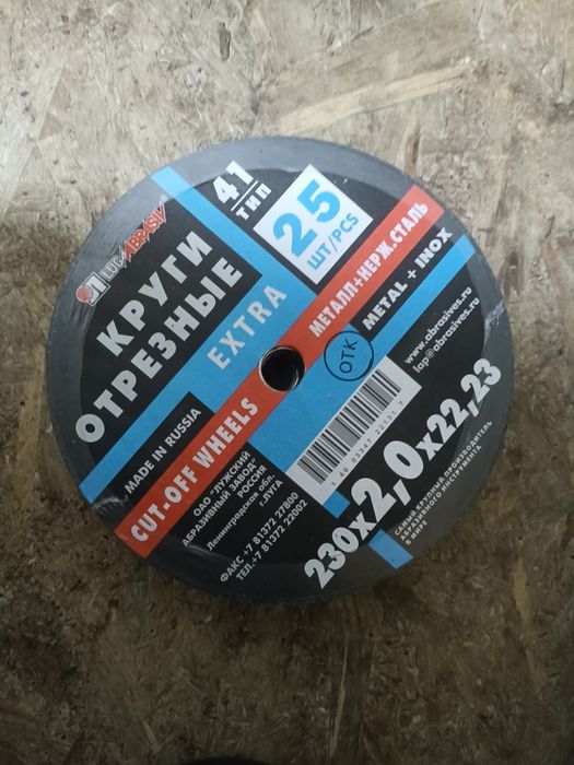 Диски отрезные 230