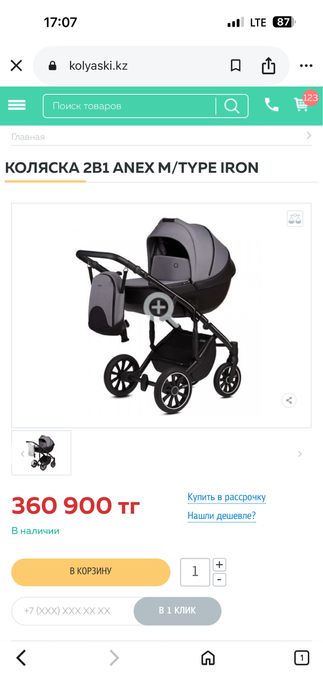 Детская каляска 3 в 1 Anex
