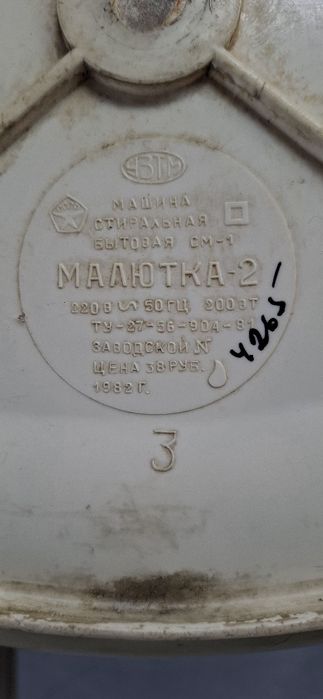 Стиральная машинка Малютка 2