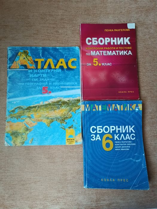 Учебни помагала за 5,6,7 клас