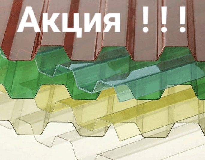 Профилированный поликарбонат. Монолитная трапеция