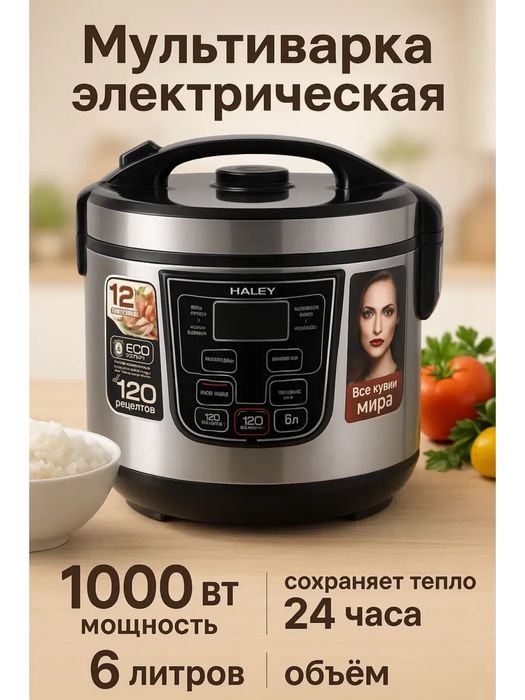 Мультиварка, Мультиварка для приготовления блюд,многофункционалный