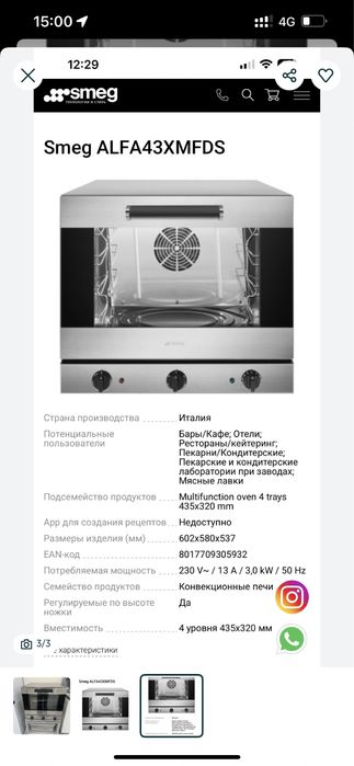 конвекционная печь смег