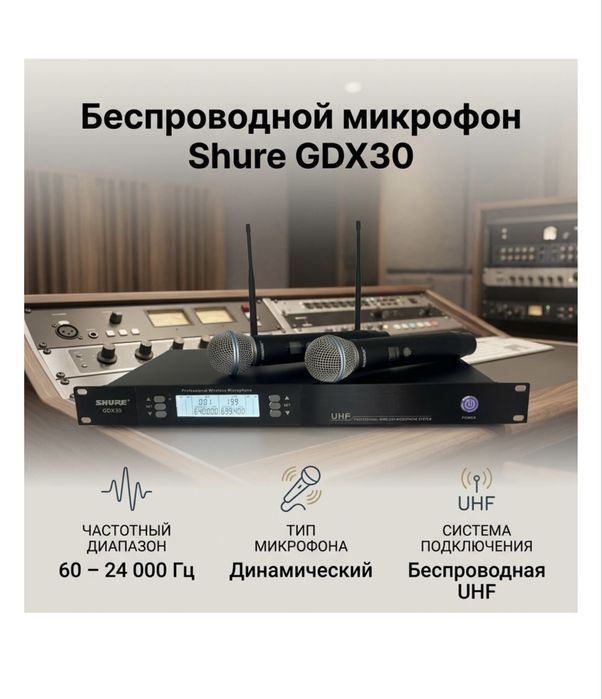 Микрафон Шур Shure gdx 30 рабочий