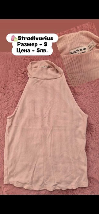 Потници / ZARA, Stradivarius/