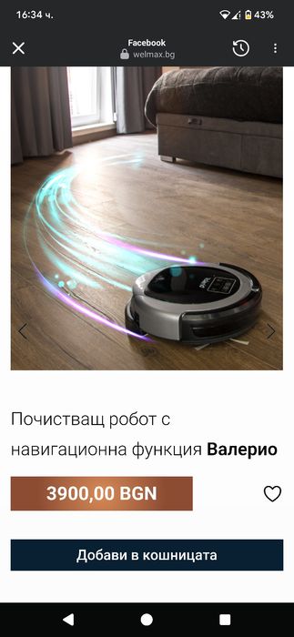 Продавам чисто нов робот прахосмукачка Welmax Valerio