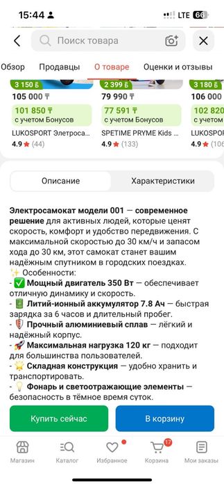 Продам самокат электрический